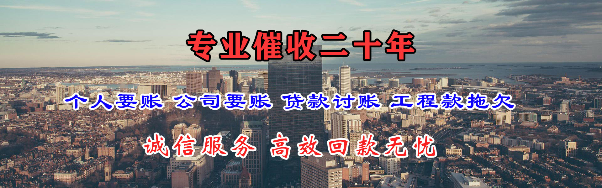 龙口收账公司